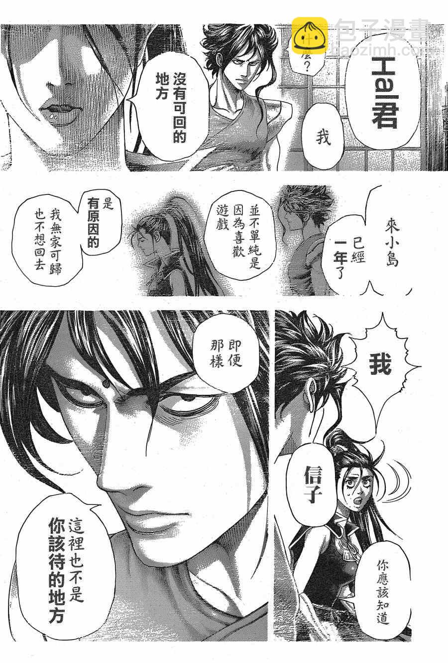 🍱噬谎者 第408话 第4页