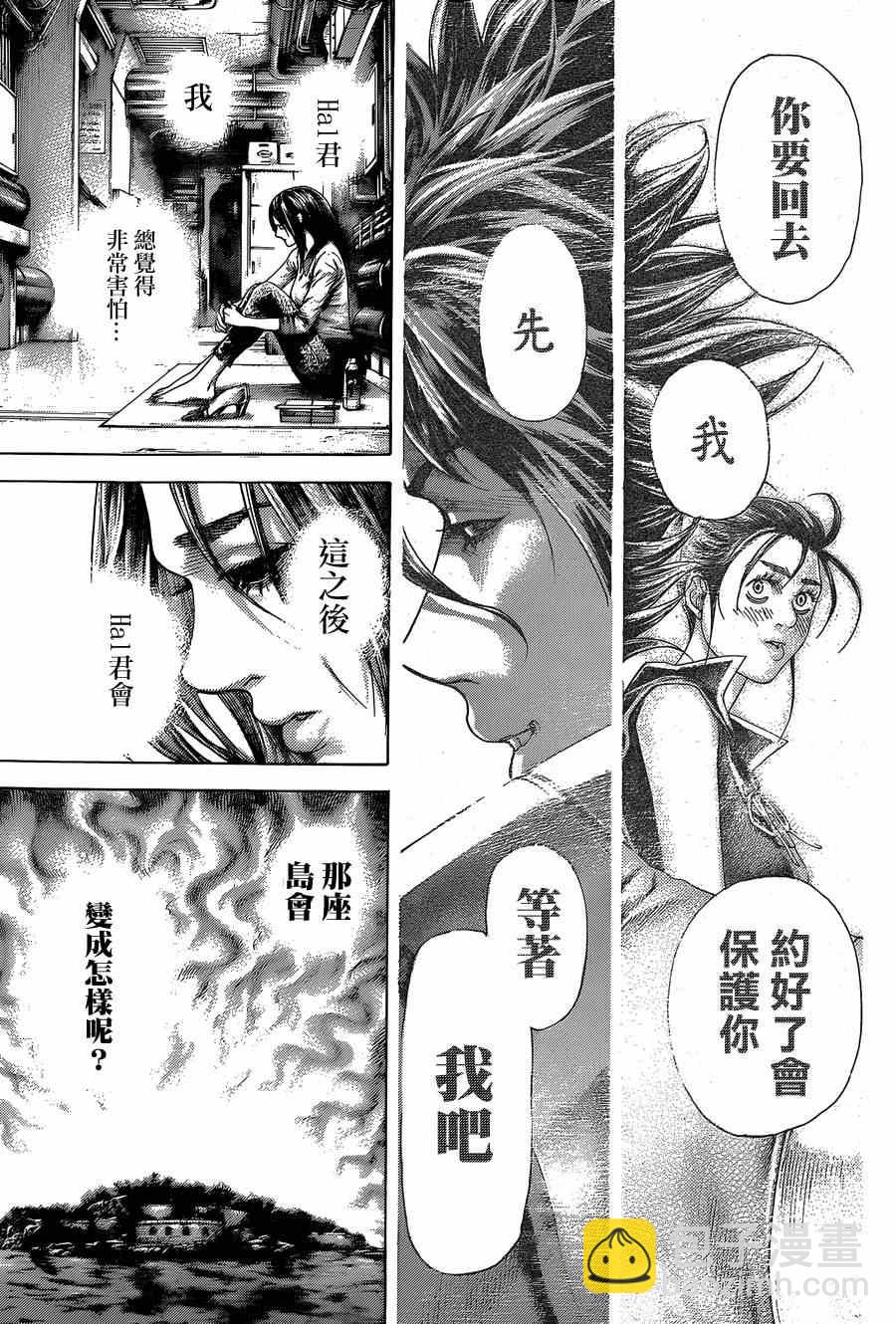 🍱噬谎者 第408话 第5页
