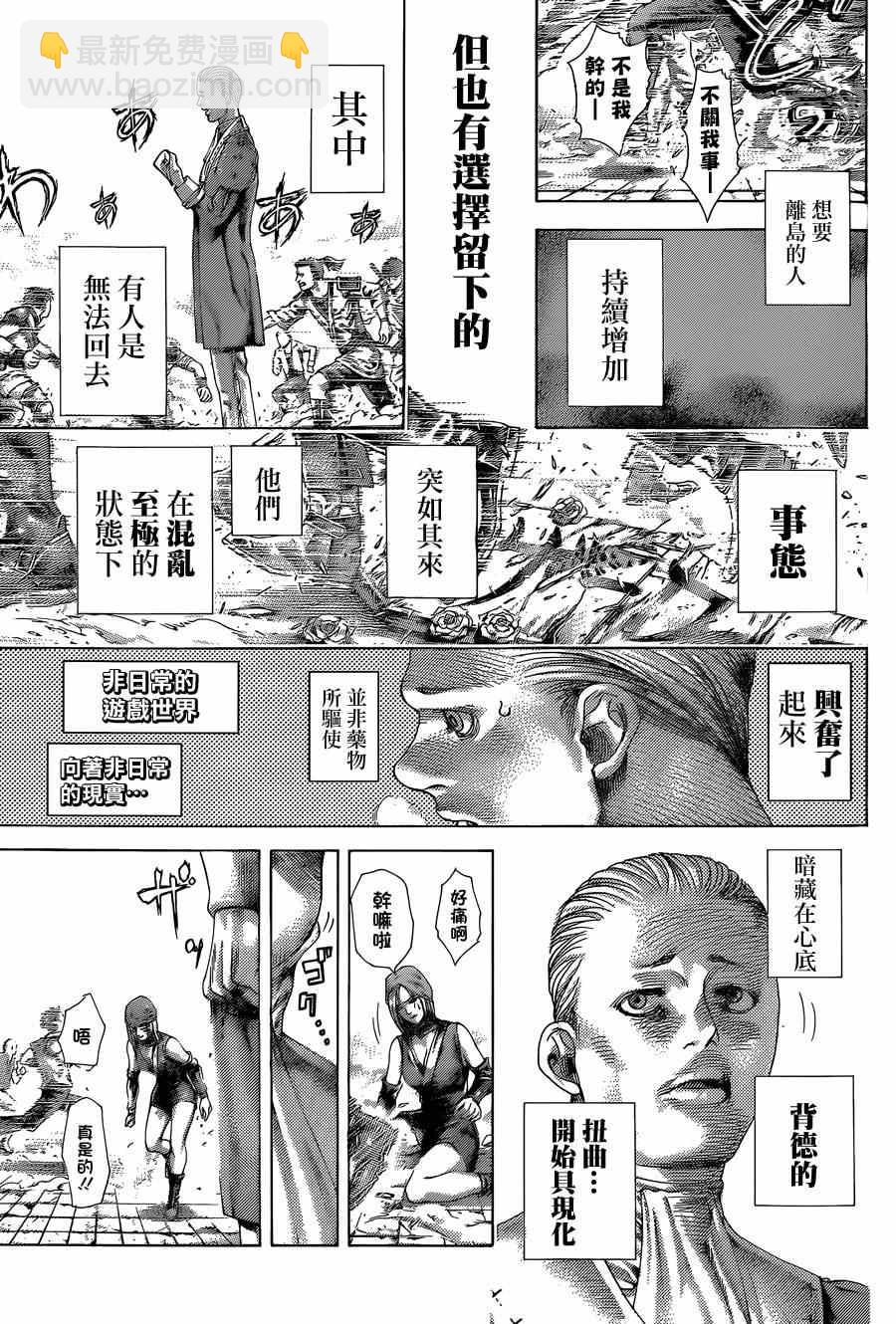🍱噬谎者 第408话 第8页