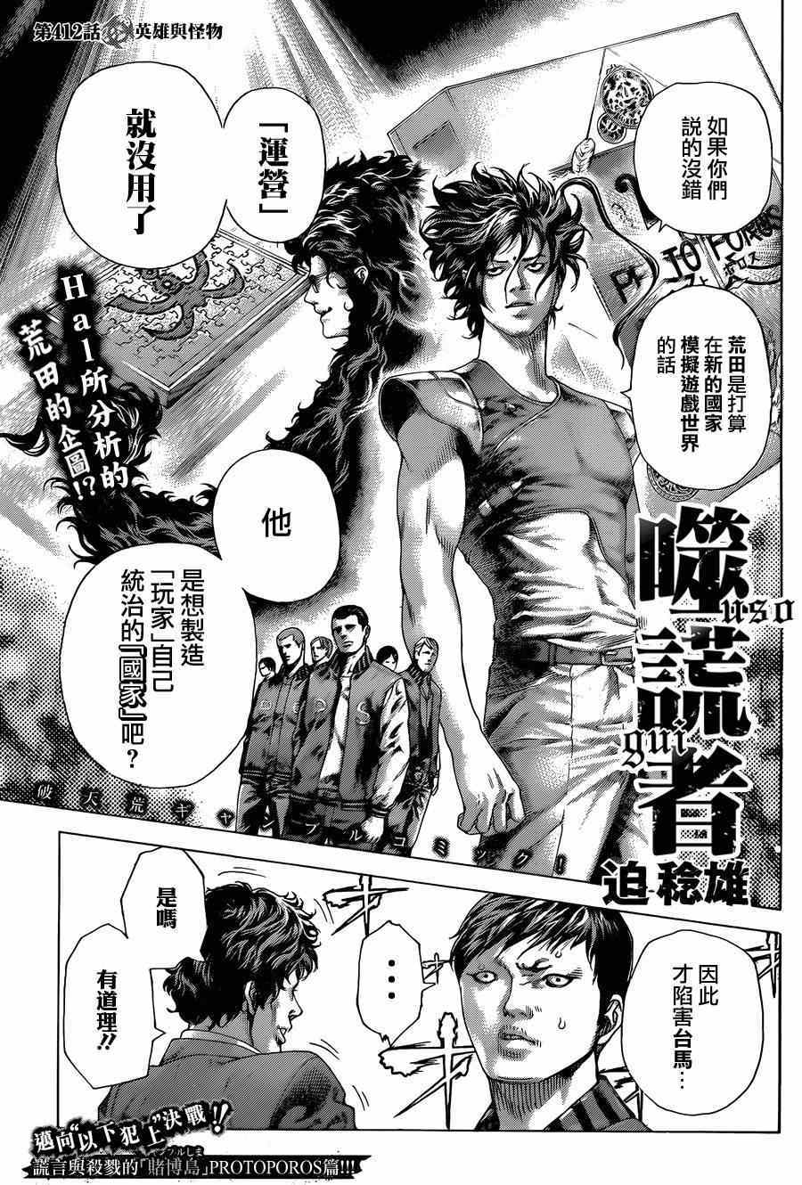 🍱噬谎者 第412话 第1页