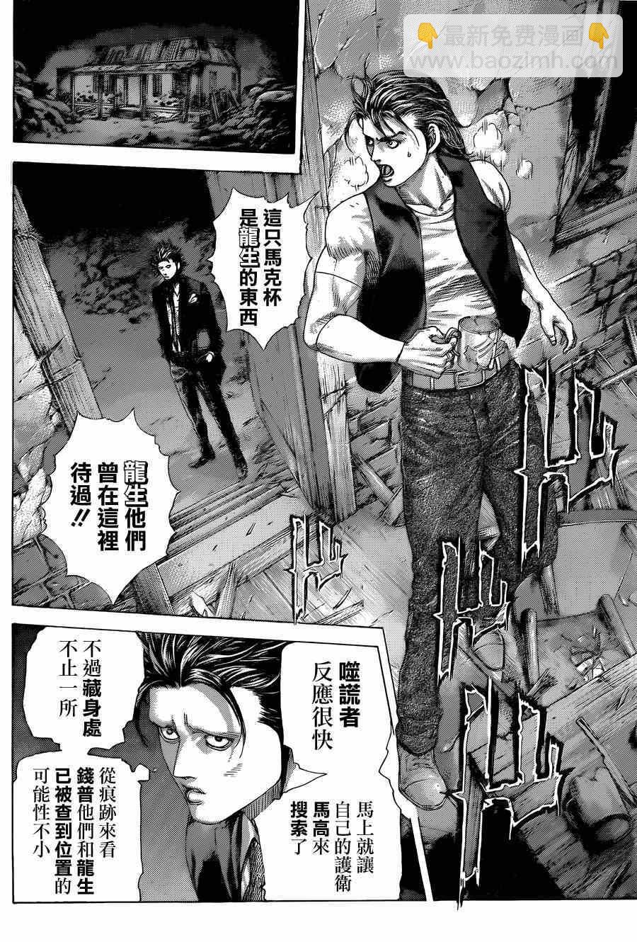 🍱噬谎者 第412话 第10页