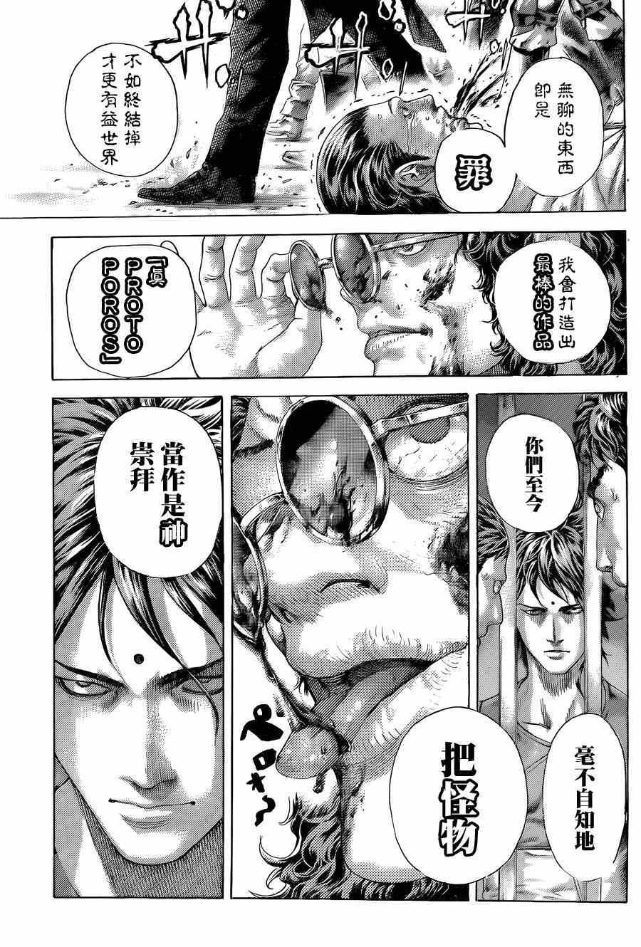 🍱噬谎者 第412话 第13页