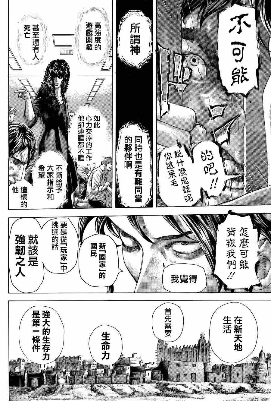 🍱噬谎者 第412话 第2页