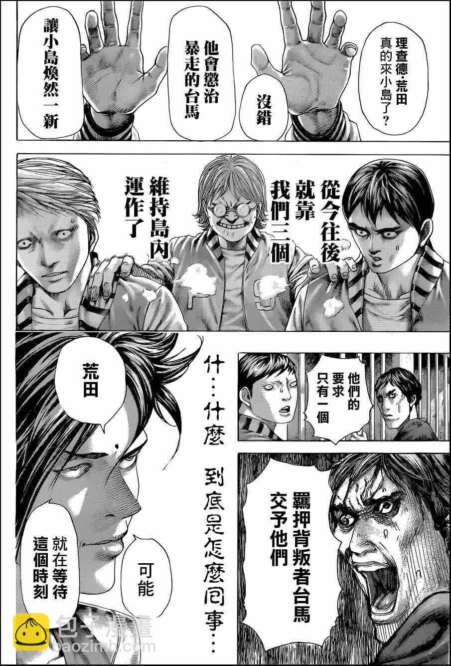 🍱噬谎者 第412话 第4页