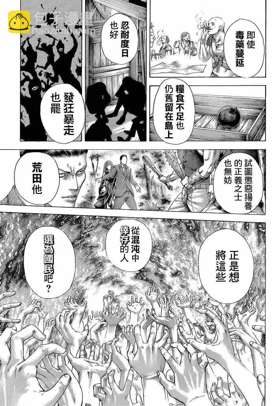 🍱噬谎者 第412话 第5页