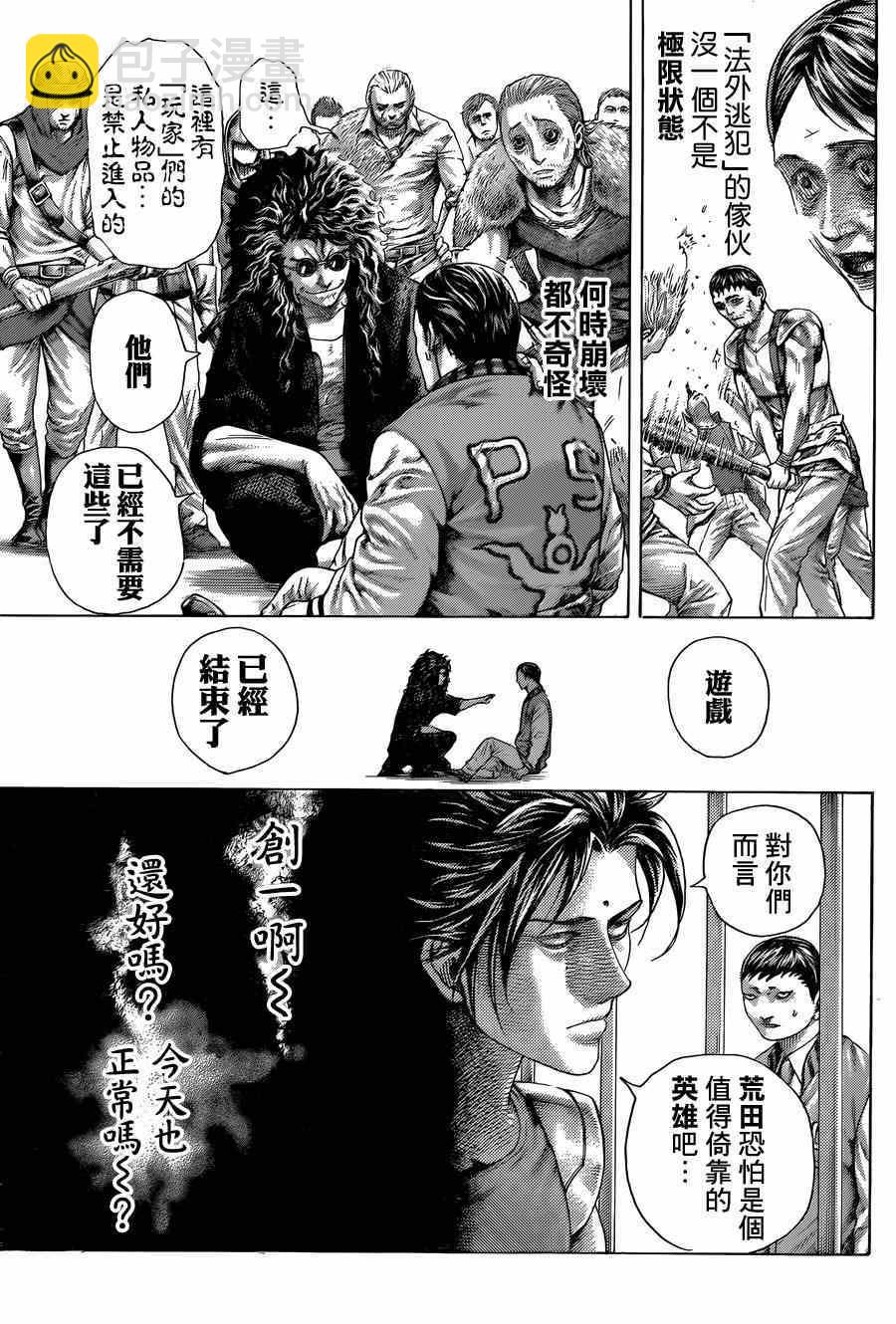 🍱噬谎者 第412话 第7页