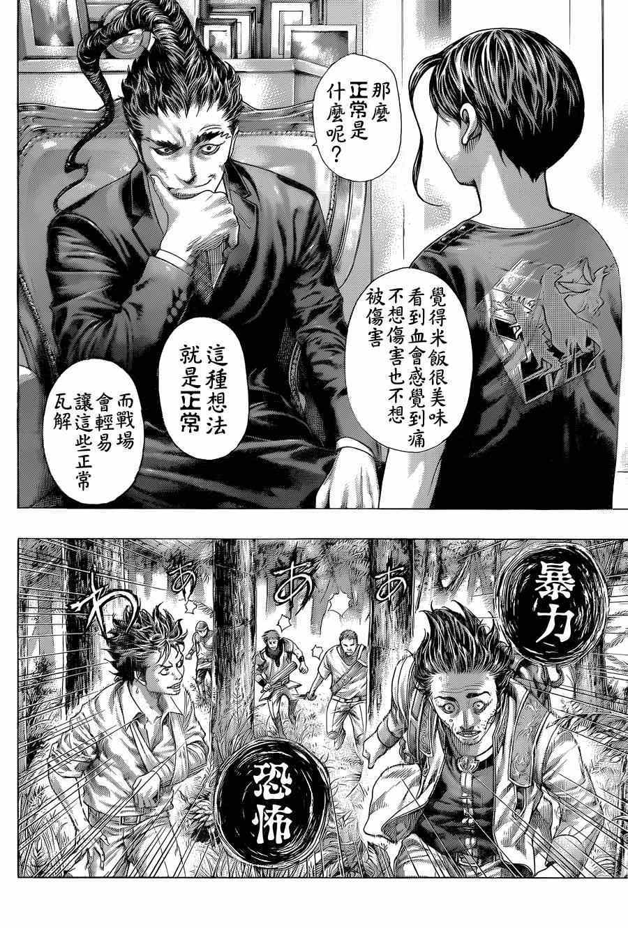 🍱噬谎者 第412话 第8页