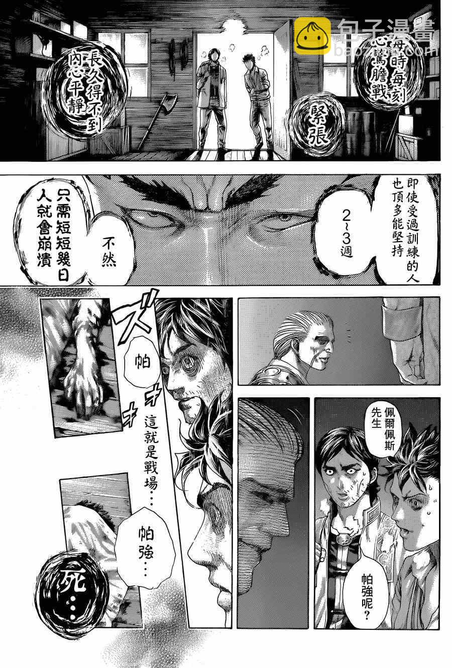 🍱噬谎者 第412话 第9页