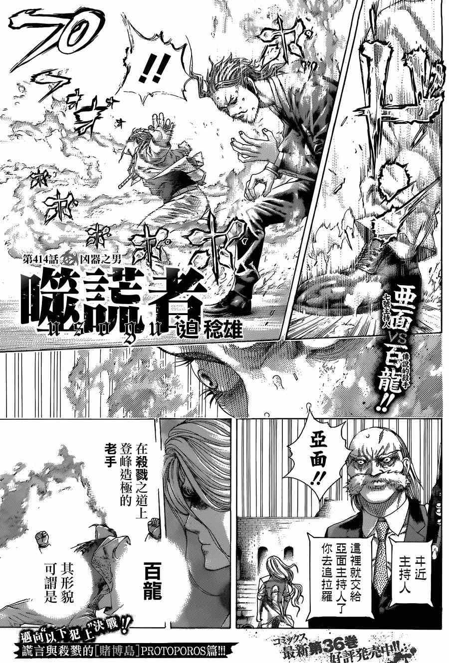 🍱噬谎者 第414话 第1页