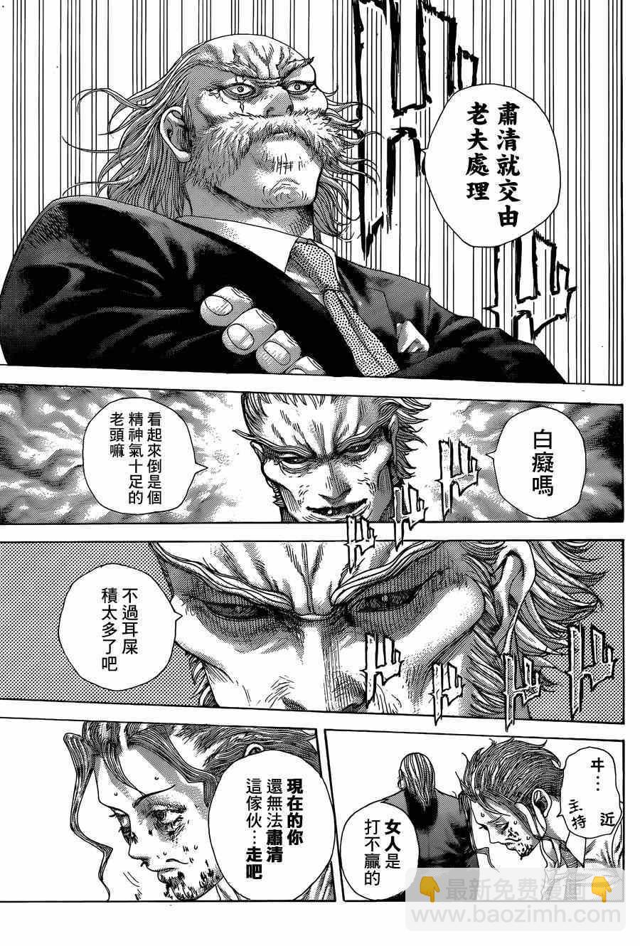 🍱噬谎者 第414话 第13页