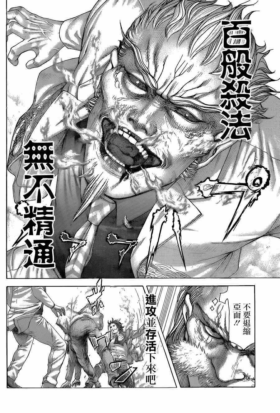 🍱噬谎者 第414话 第2页