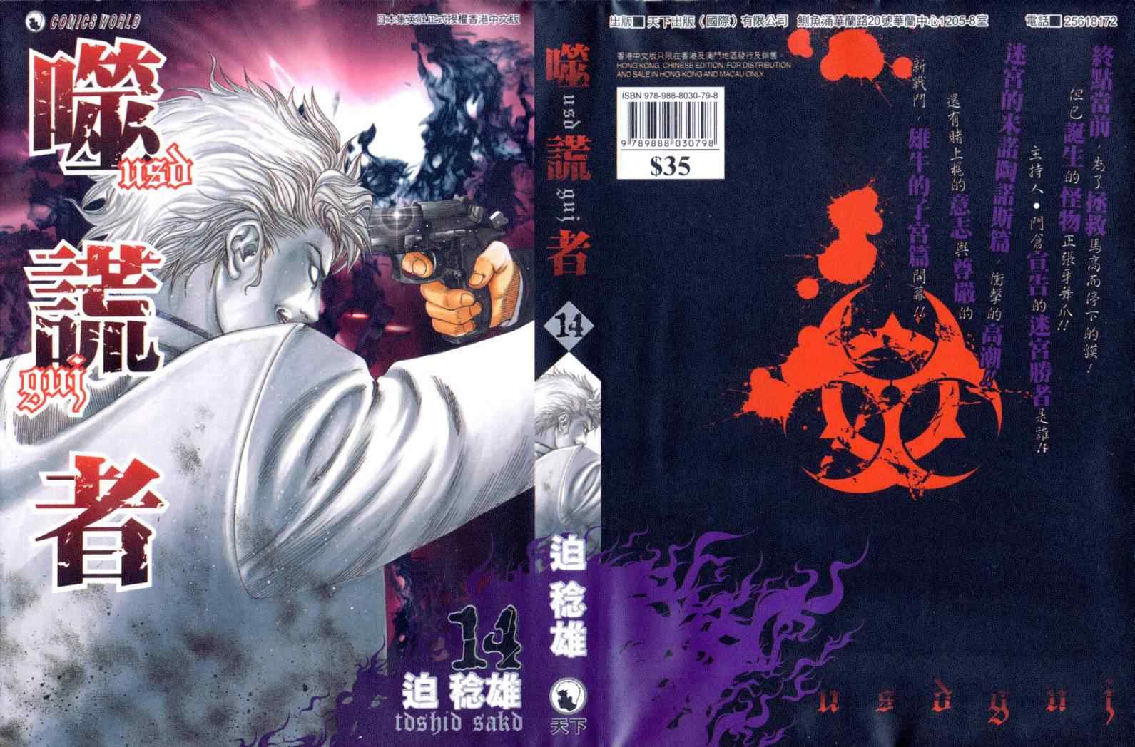 🍱噬谎者 第14卷 第1页