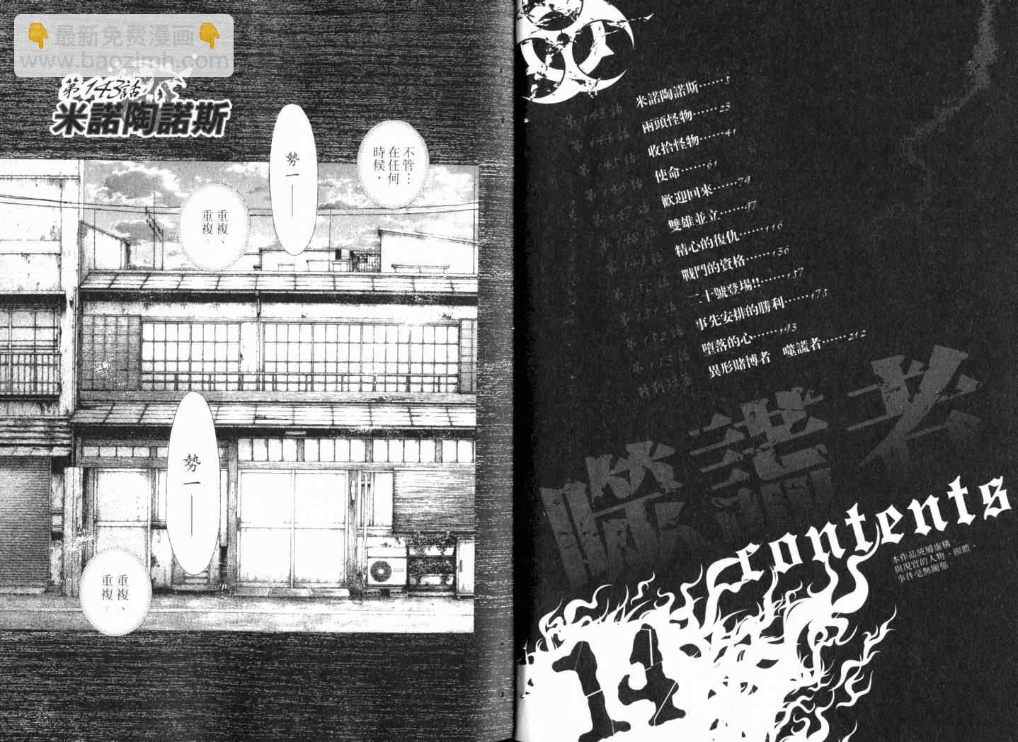 🍱噬谎者 第14卷 第5页
