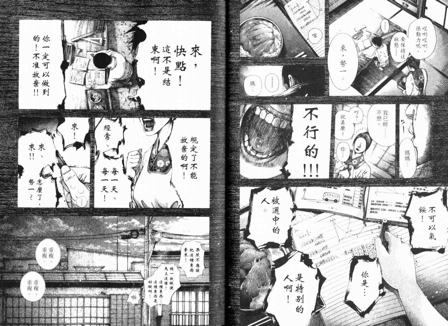 🍱噬谎者 第14卷 第6页
