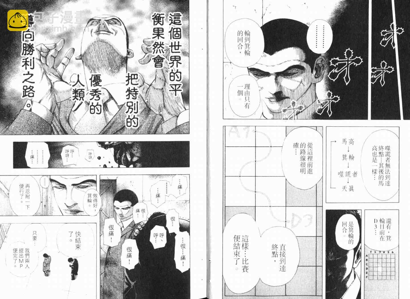 🍱噬谎者 第14卷 第7页