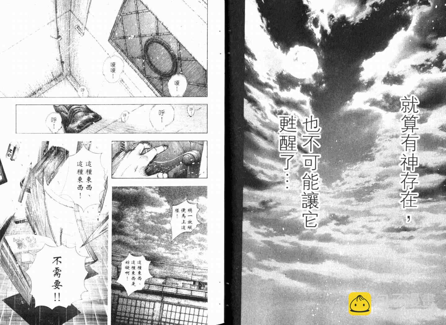 🍱噬谎者 第14卷 第9页