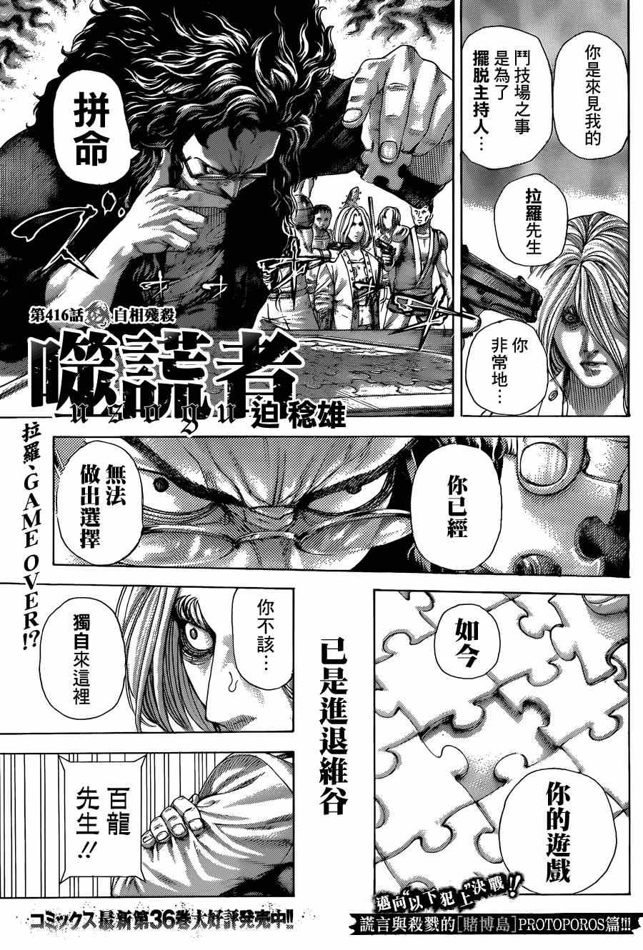 🍱噬谎者 第416话 第1页