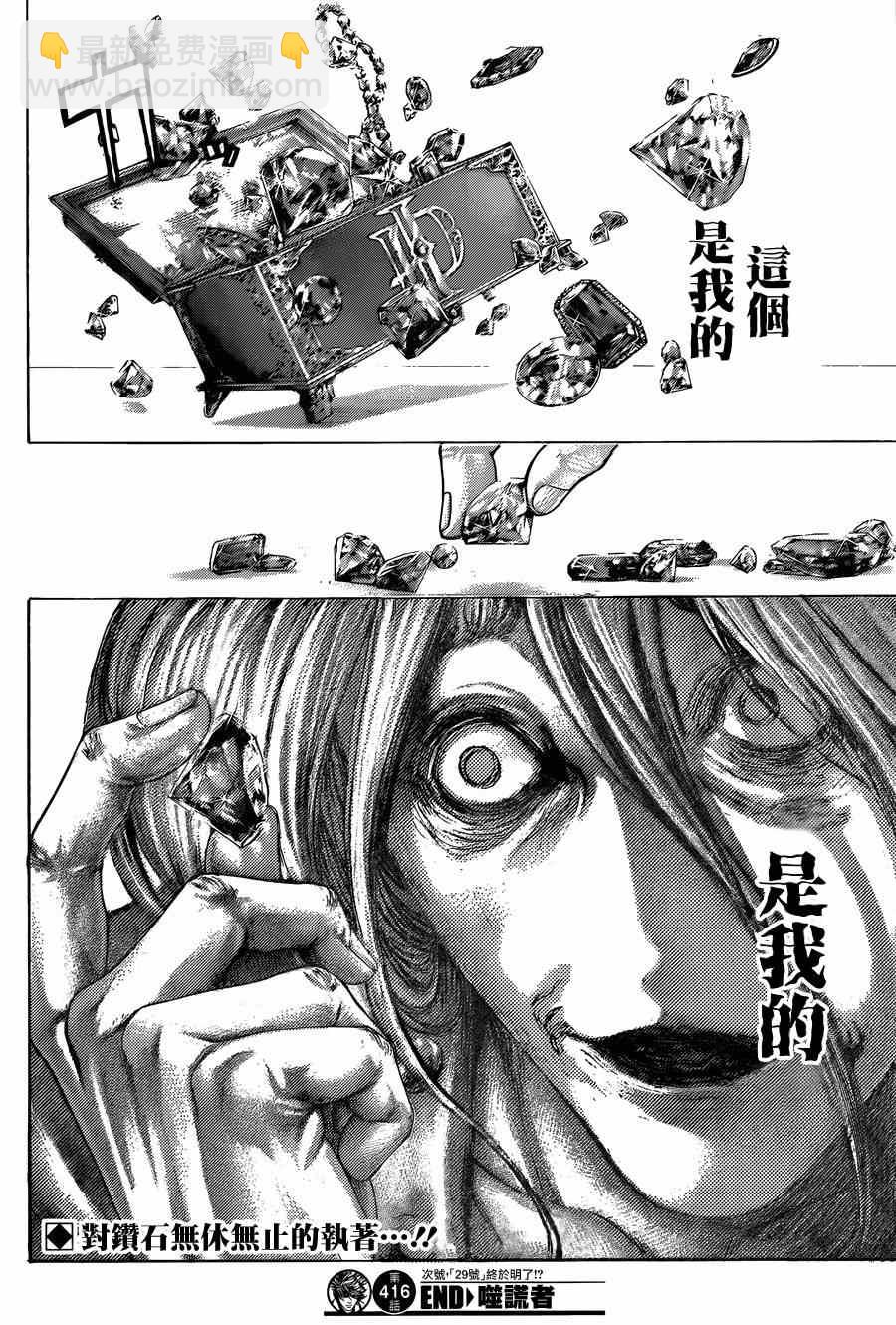 🍱噬谎者 第416话 第16页