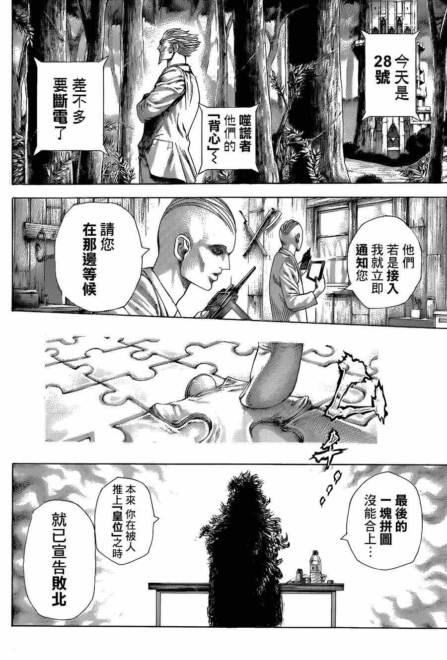 🍱噬谎者 第416话 第2页
