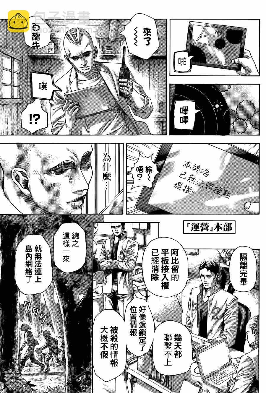 🍱噬谎者 第416话 第3页