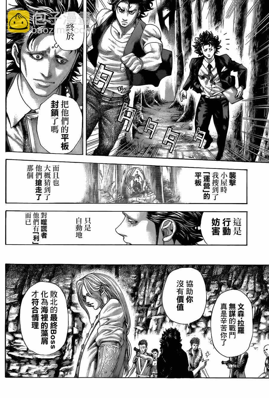 🍱噬谎者 第416话 第4页