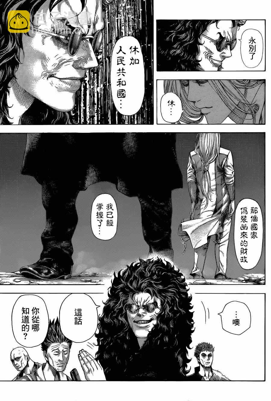 🍱噬谎者 第416话 第5页