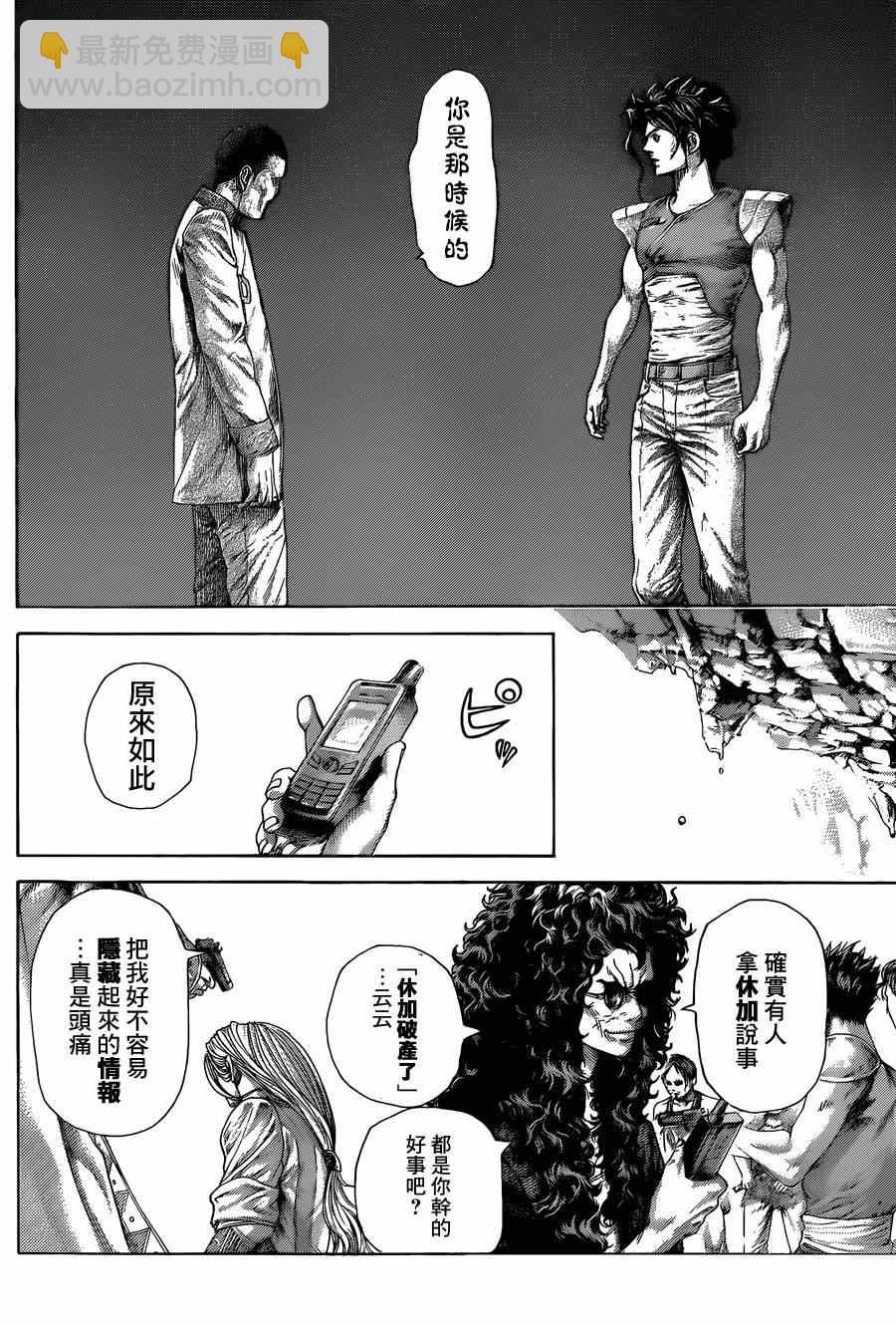 🍱噬谎者 第416话 第8页