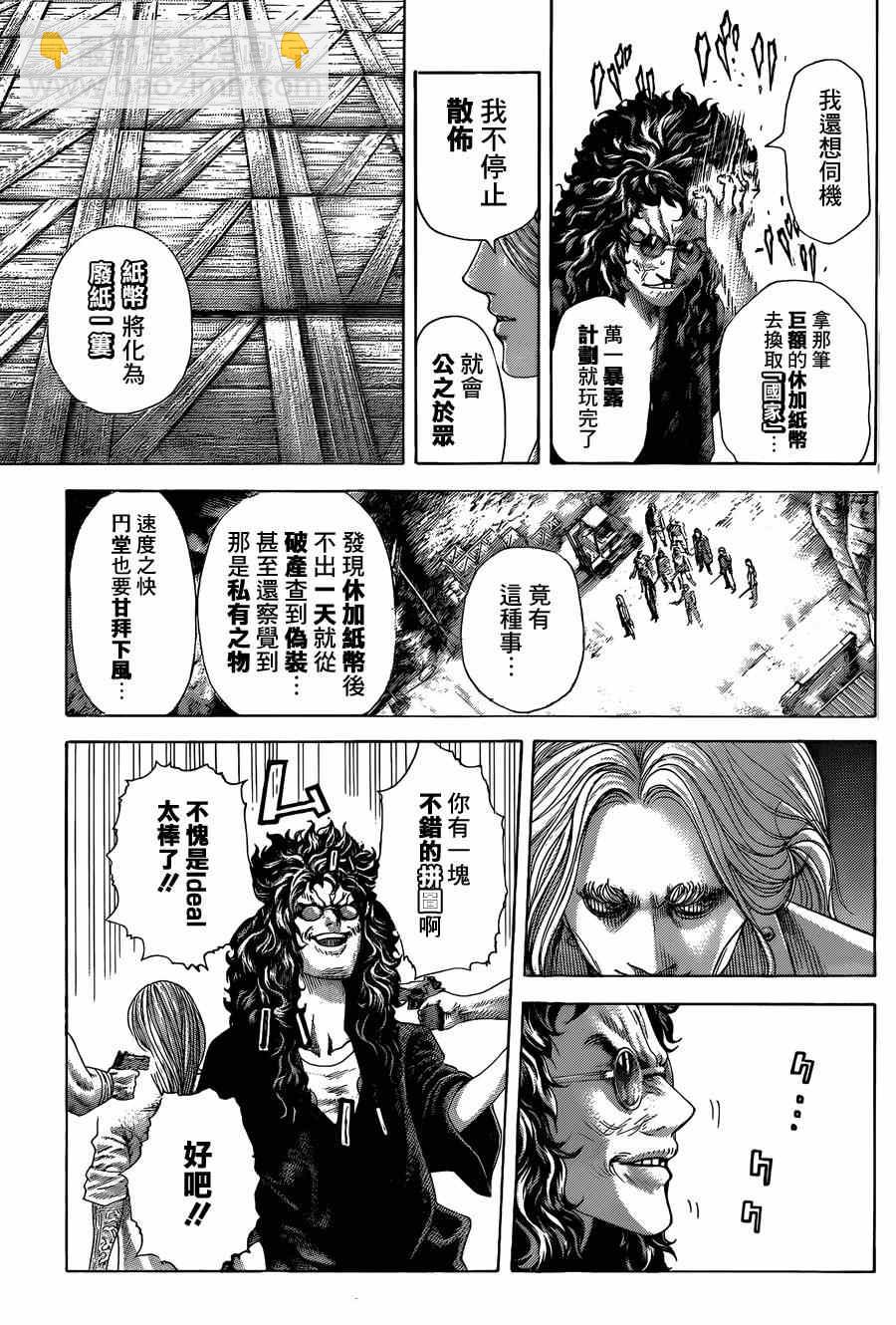 🍱噬谎者 第416话 第9页