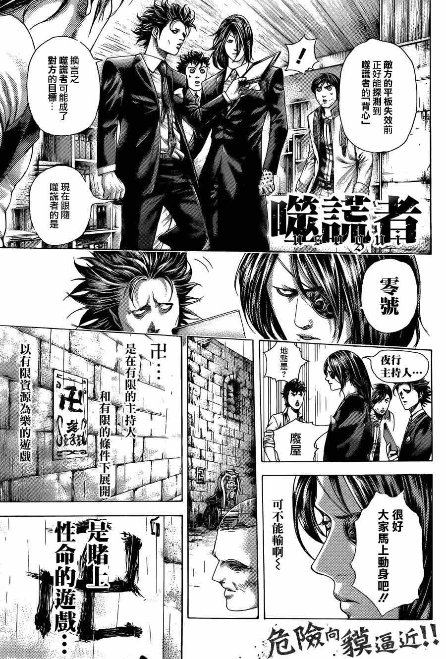 🍱噬谎者 第418话 第1页