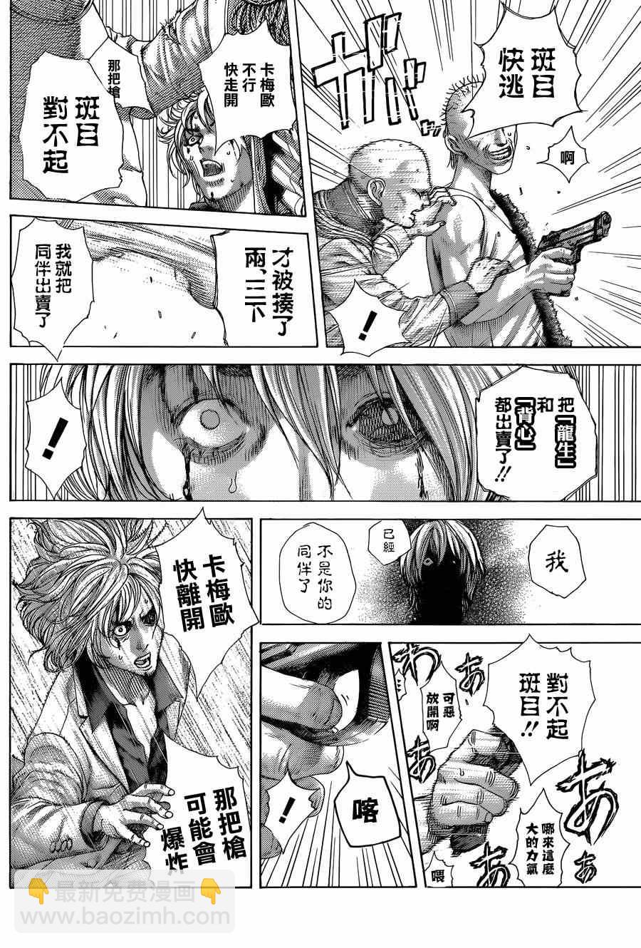 🍱噬谎者 第420话 第11页