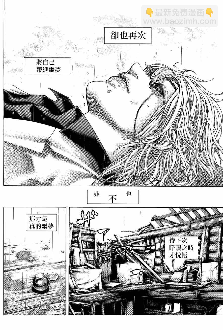 🍱噬谎者 第420话 第13页