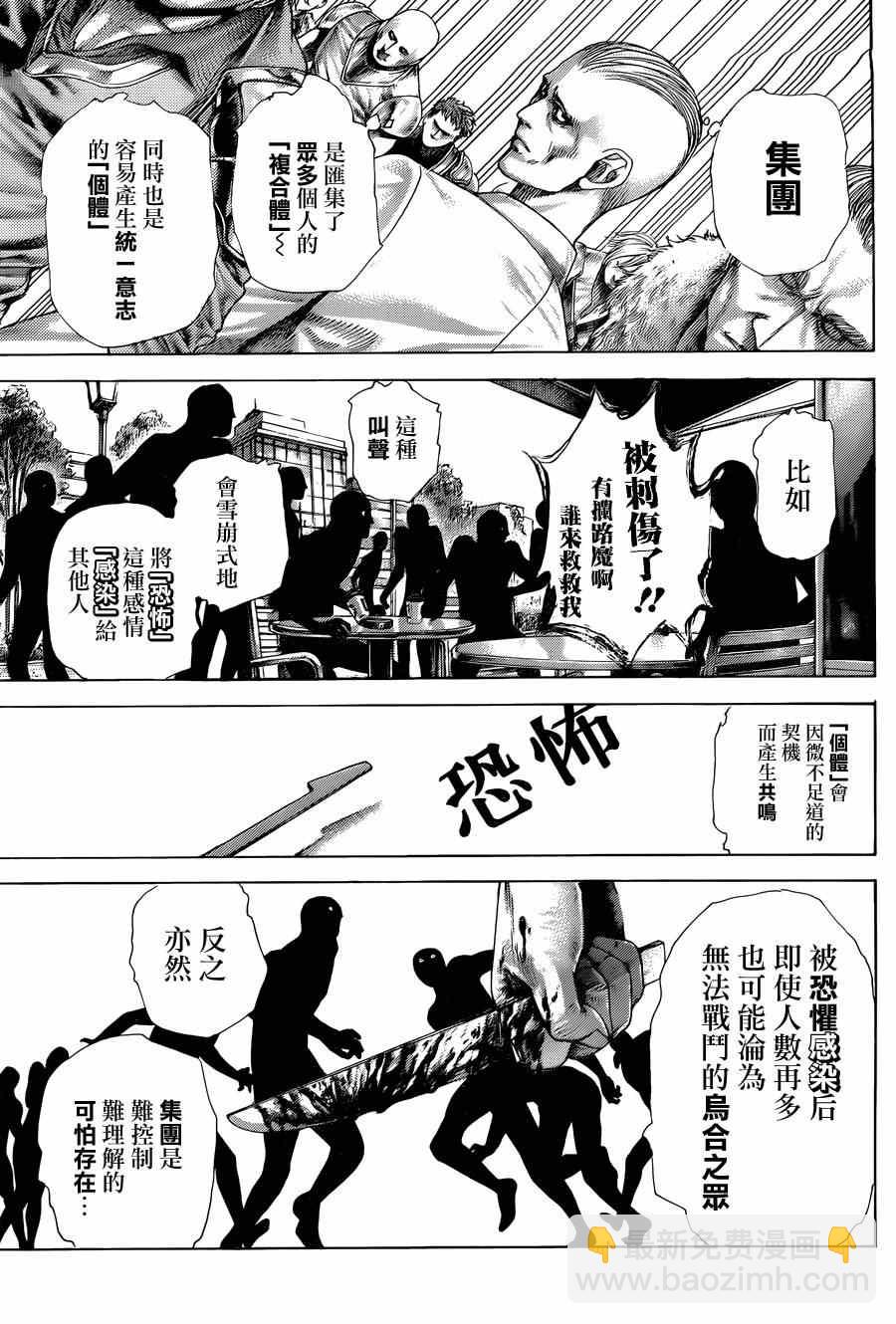 🍱噬谎者 第422话 第11页