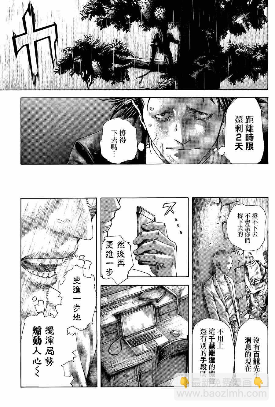 🍱噬谎者 第422话 第13页