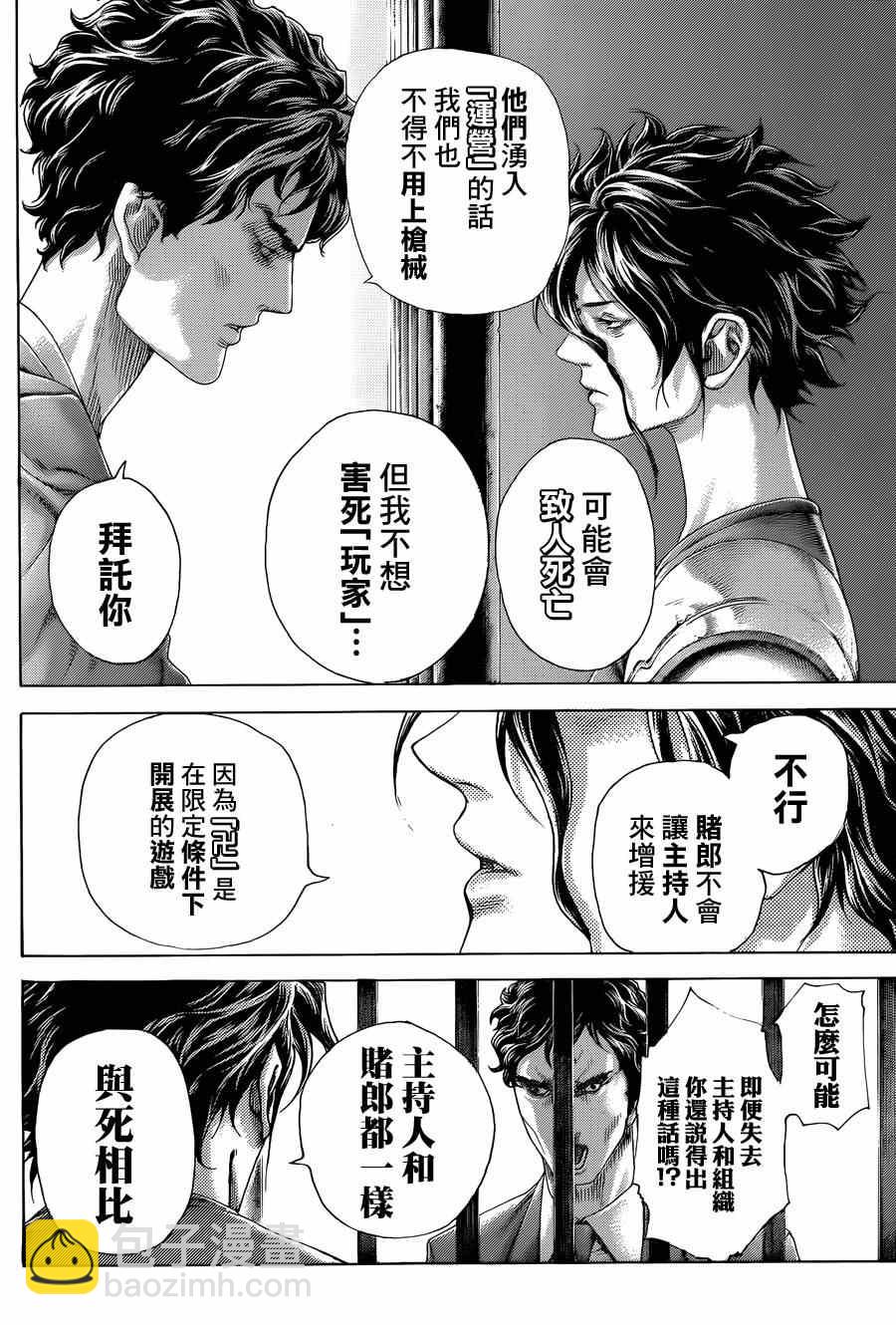 🍱噬谎者 第422话 第16页