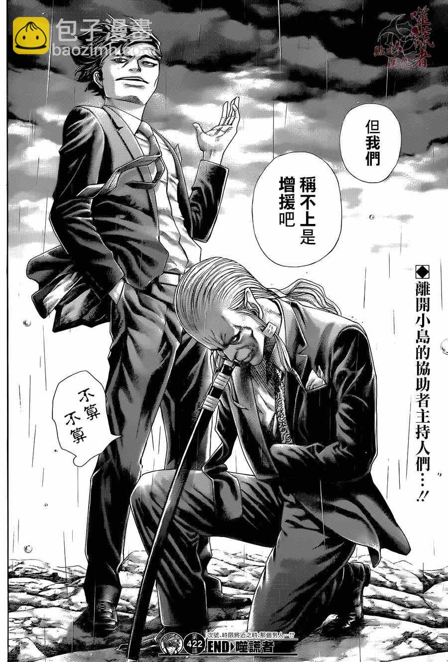 🍱噬谎者 第422话 第18页
