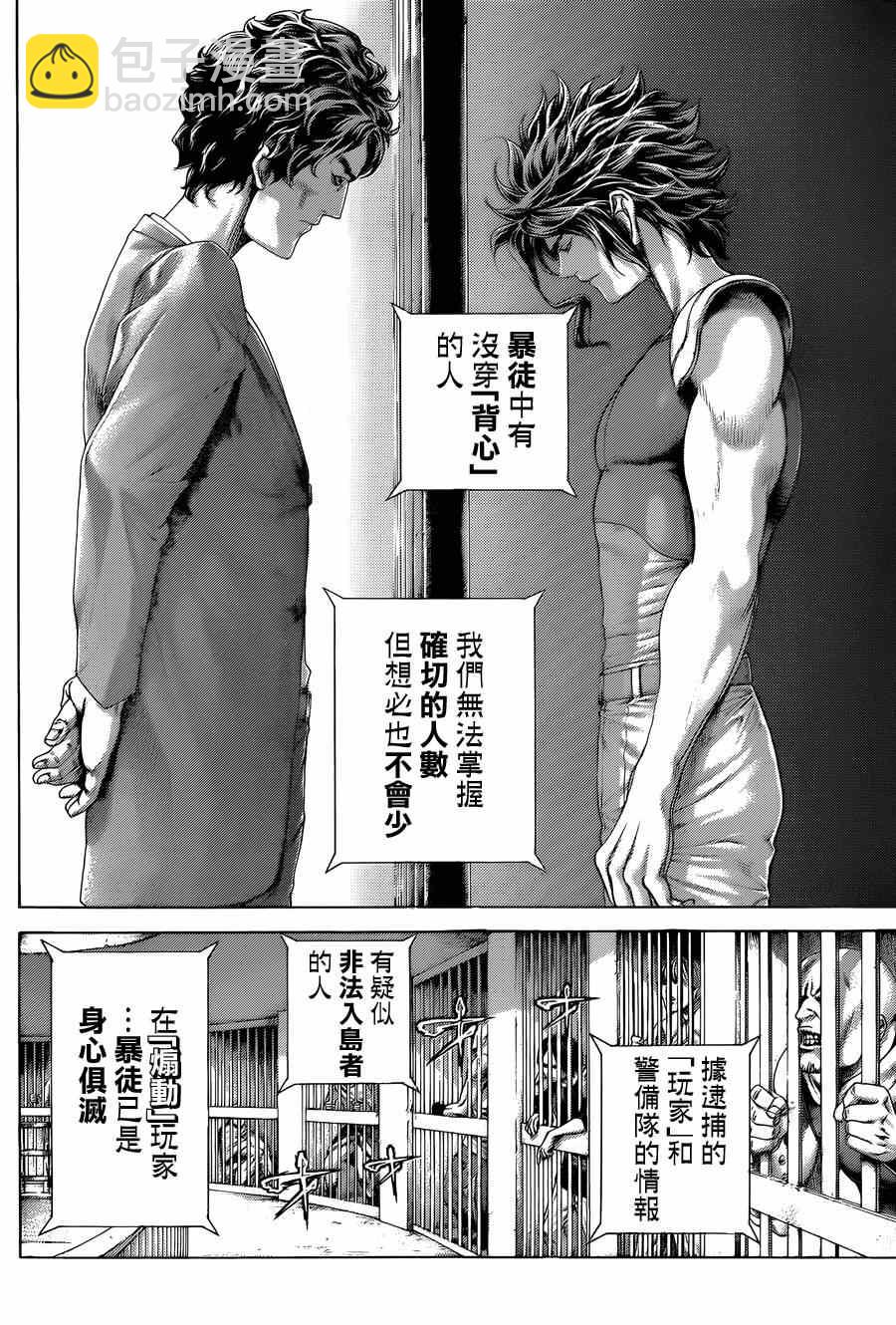 🍱噬谎者 第422话 第3页