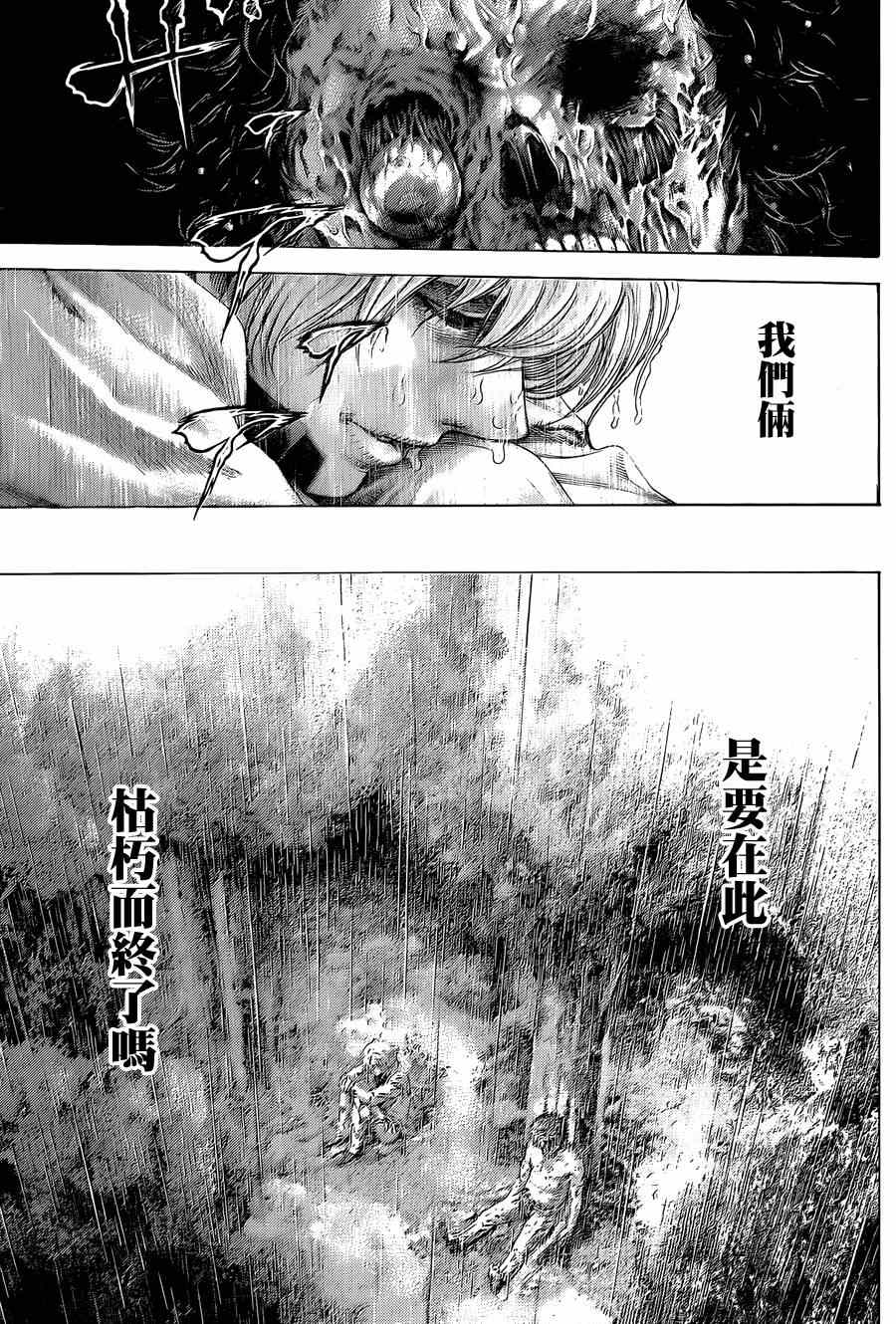 🍱噬谎者 第422话 第9页