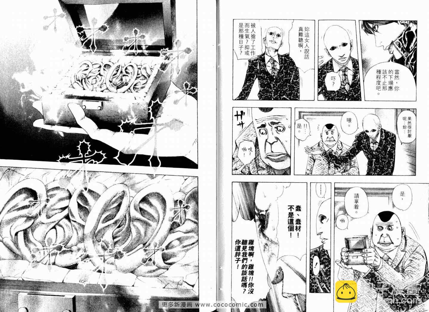 🍱噬谎者 第15卷 第13页