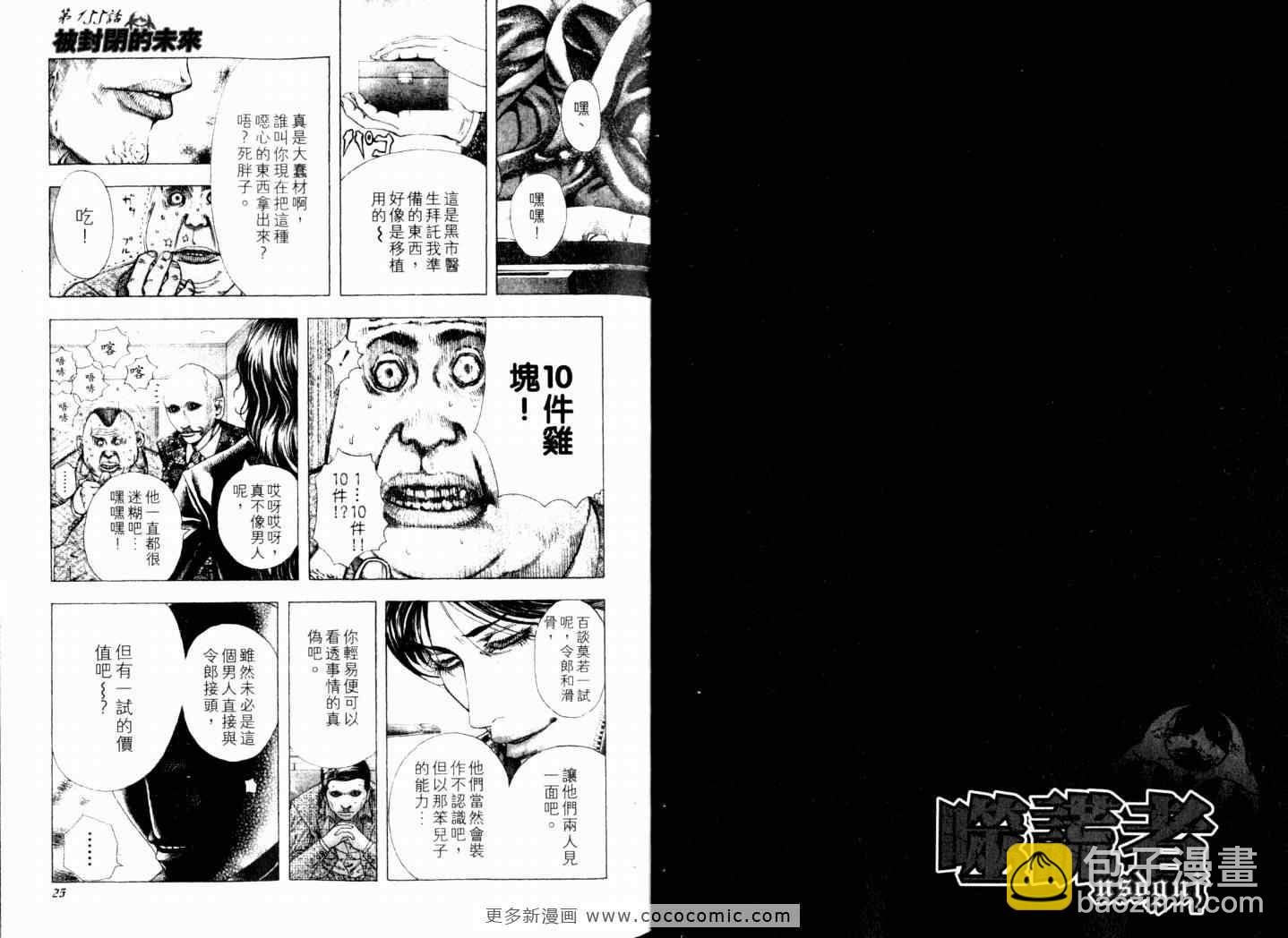 🍱噬谎者 第15卷 第15页