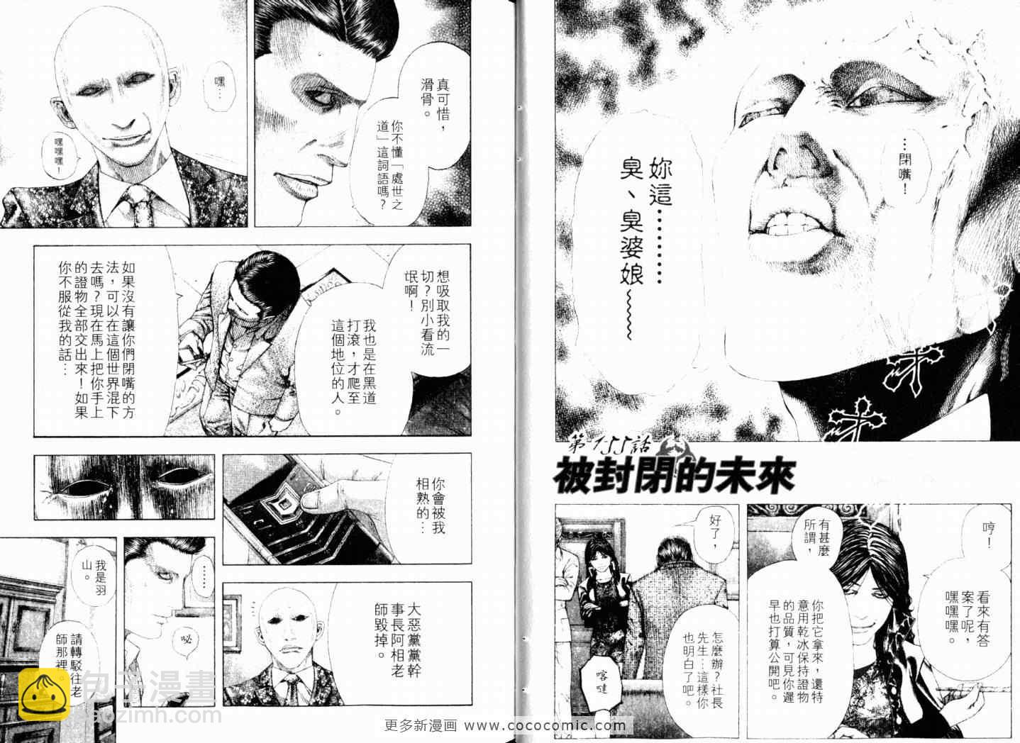 🍱噬谎者 第15卷 第16页