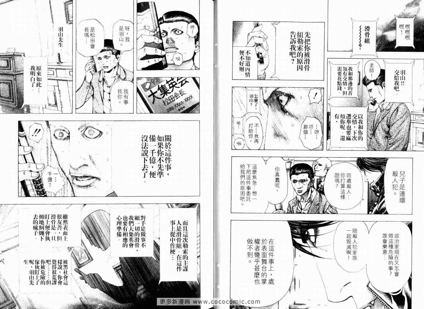 🍱噬谎者 第15卷 第17页