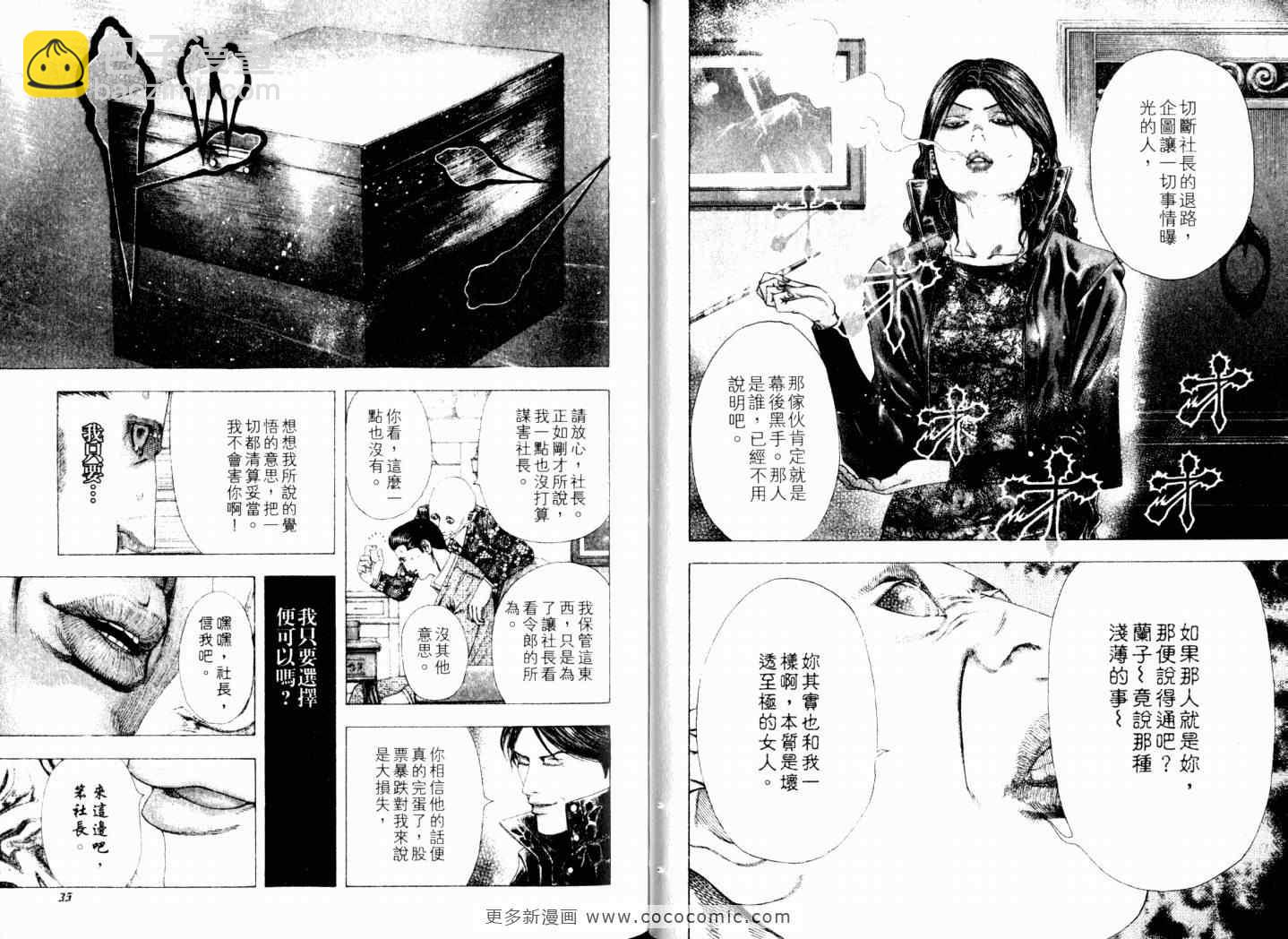 🍱噬谎者 第15卷 第20页