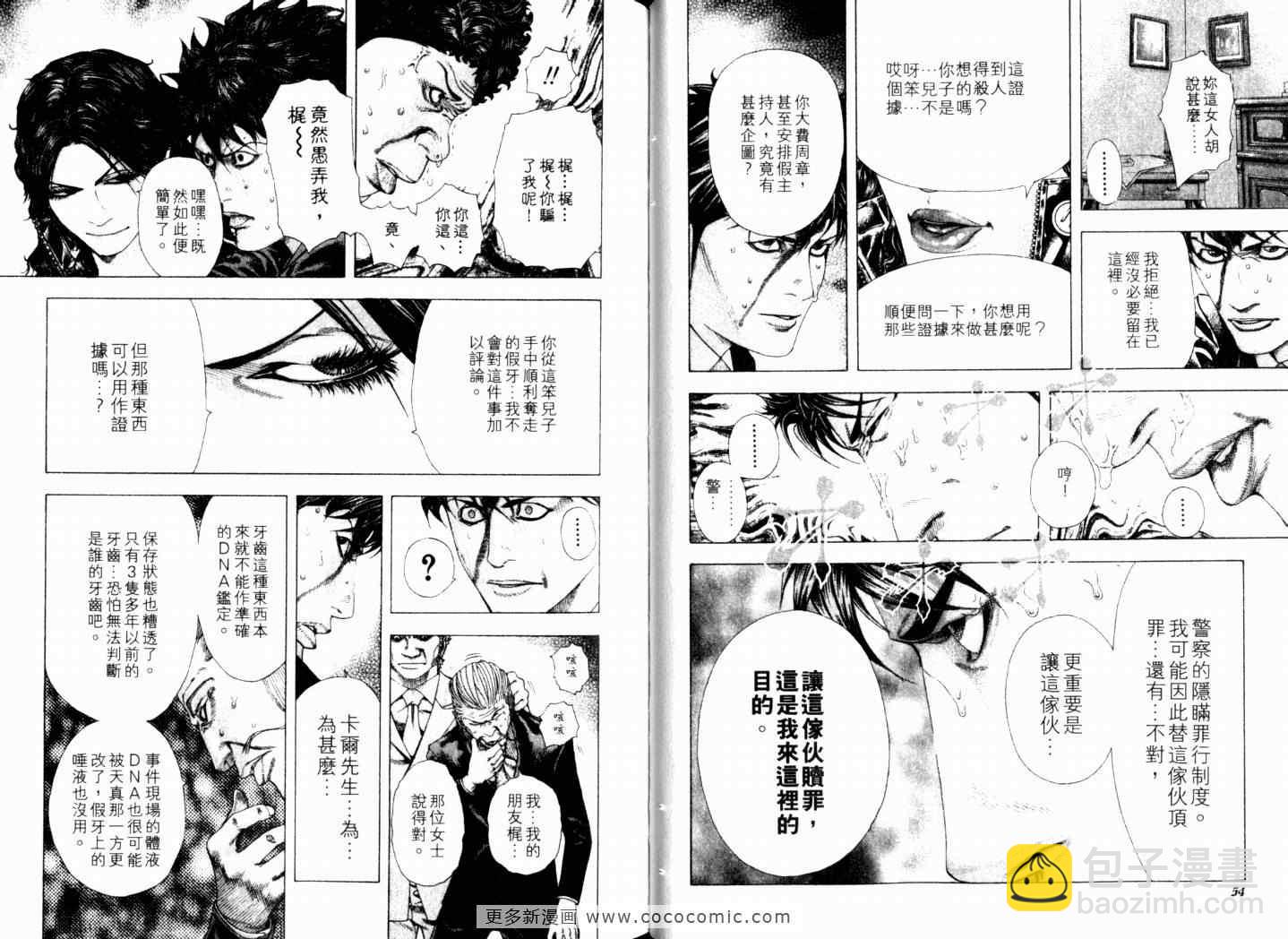 🍱噬谎者 第15卷 第30页