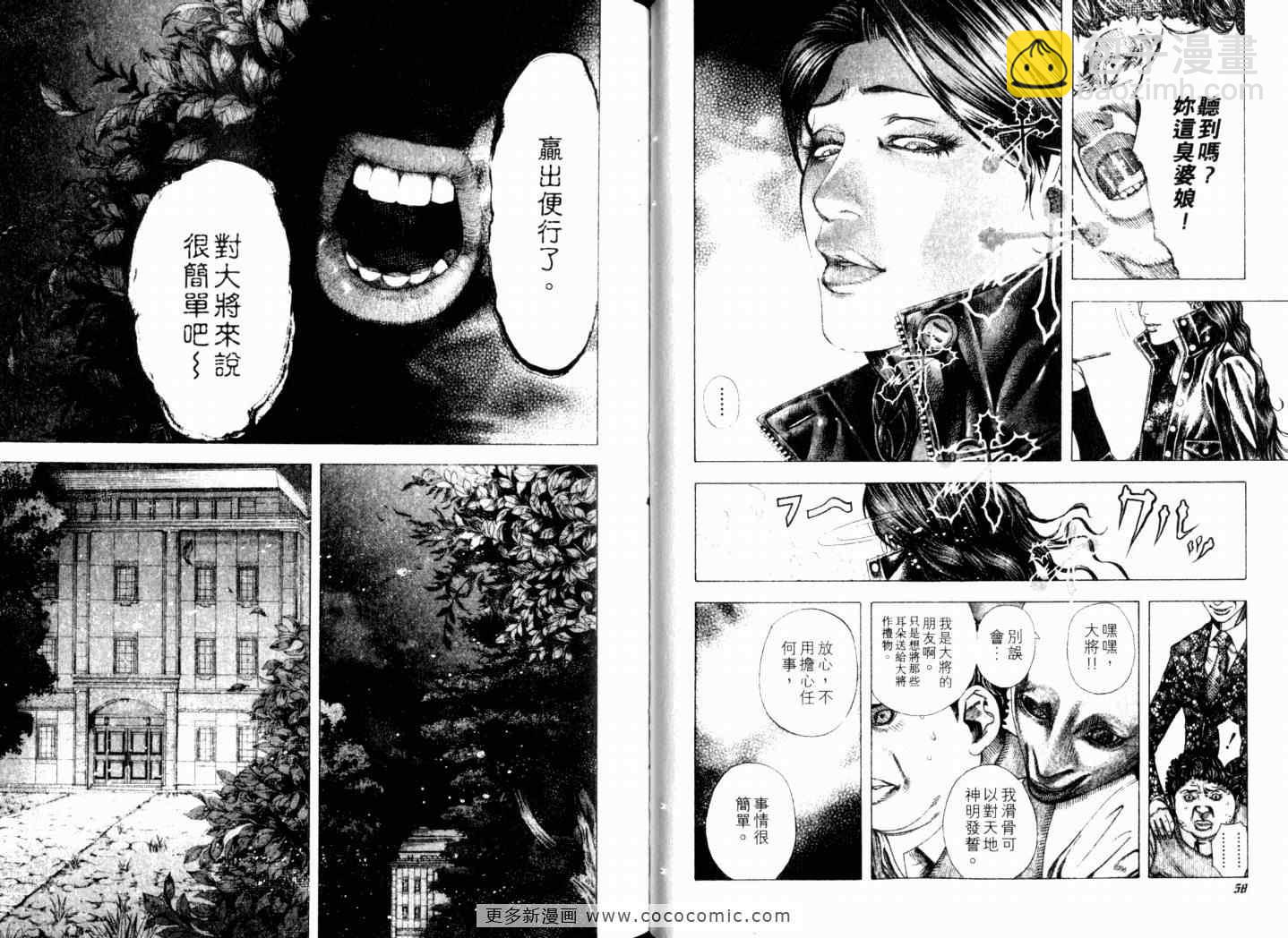 🍱噬谎者 第15卷 第32页