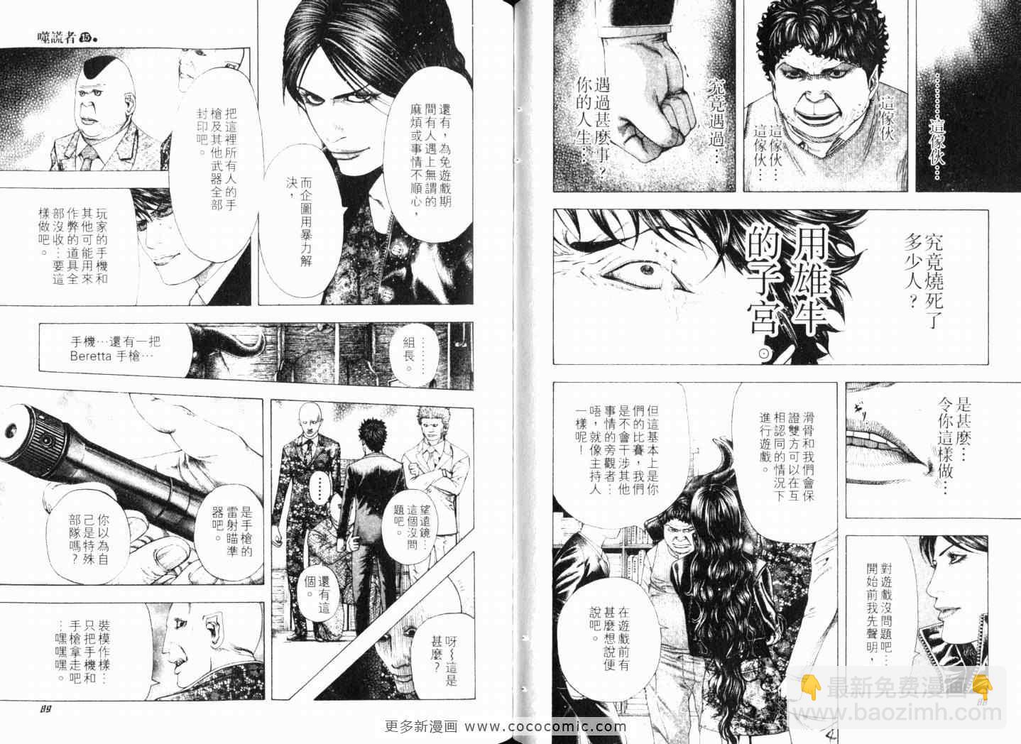 🍱噬谎者 第15卷 第47页
