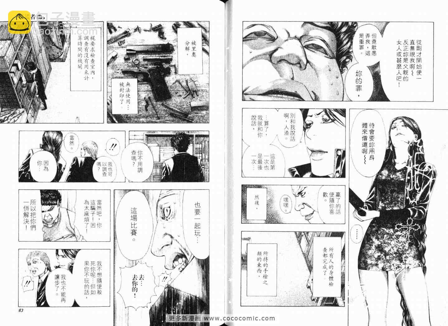 🍱噬谎者 第15卷 第49页