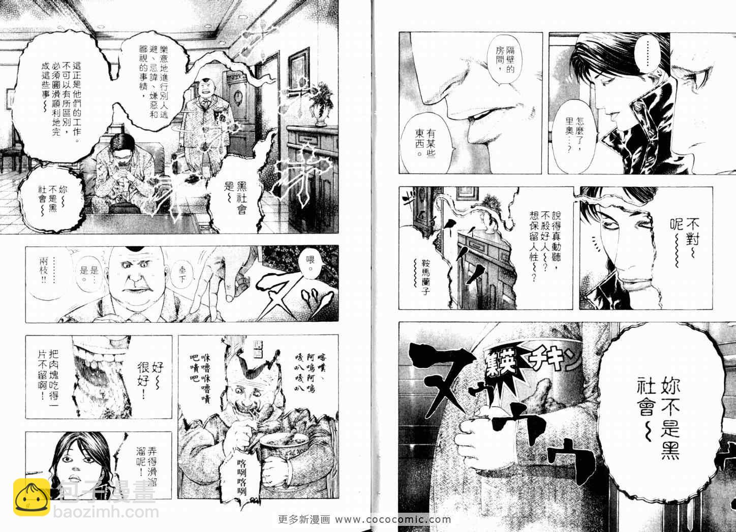 🍱噬谎者 第15卷 第7页