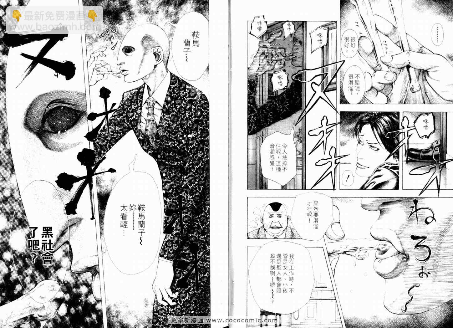 🍱噬谎者 第15卷 第8页
