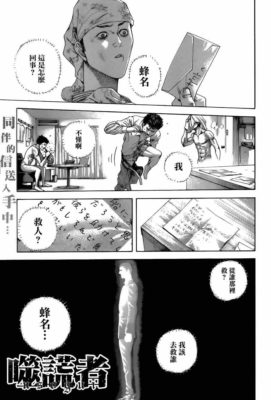 🍱噬谎者 第426话 第1页