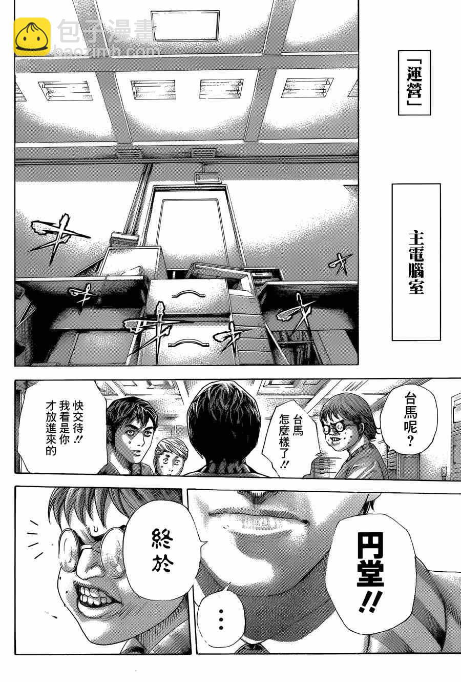 🍱噬谎者 第426话 第11页